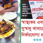 মুন্না হোটেল