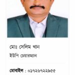 সেলিম খান