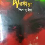 চোর