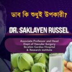 ডাঃ সাকলায়েন রাসেল