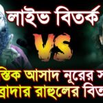 আসাদ নূর