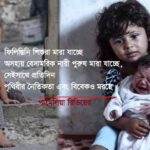 Genocide in Palestine