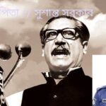 জাতির পিতা