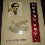 বঙ্গবন্ধু