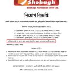 সোহাগ পরিবহন