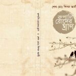 শেখ মোহাম্মদ শিপন আলী