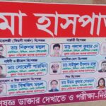 ফাতেমা হাসপাতাল