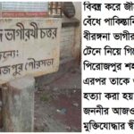 পিরোজপুর