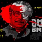 বঙ্গবন্ধু