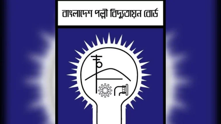 পল্লী বিদ্যুৎ সমিতির দুর্নীতি, স্বেচ্ছাচারিতা ও গ্রাহক হয়রানি