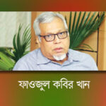 জ্বালানি উপদেষ্টা