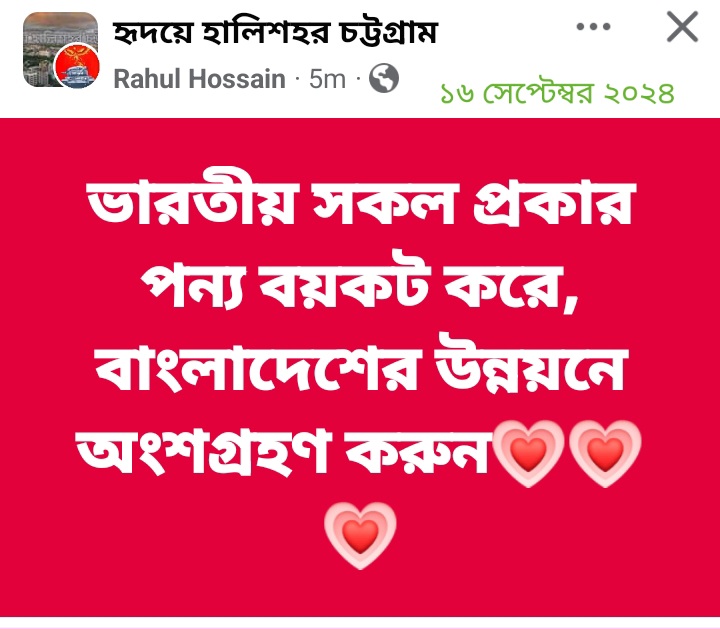 ভারত বিদ্বেষ 