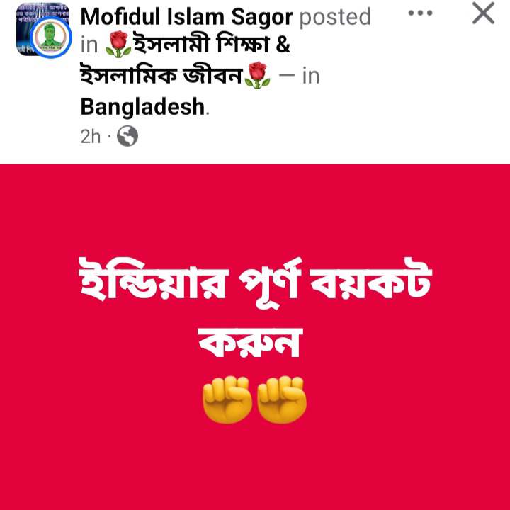 ভারত বয়কট