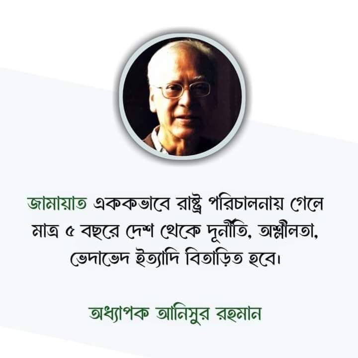 জামায়াতে ইসলামী