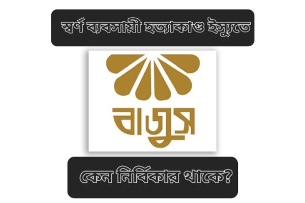 জুয়েলারি সমিতি