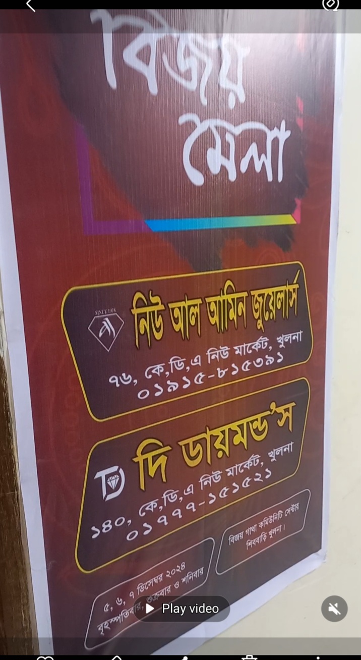 বিজয় মেলা