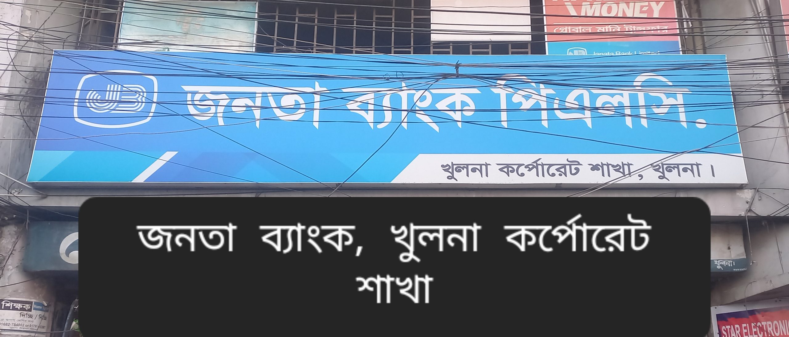 কর্পোরেট শাখা, খুলনা