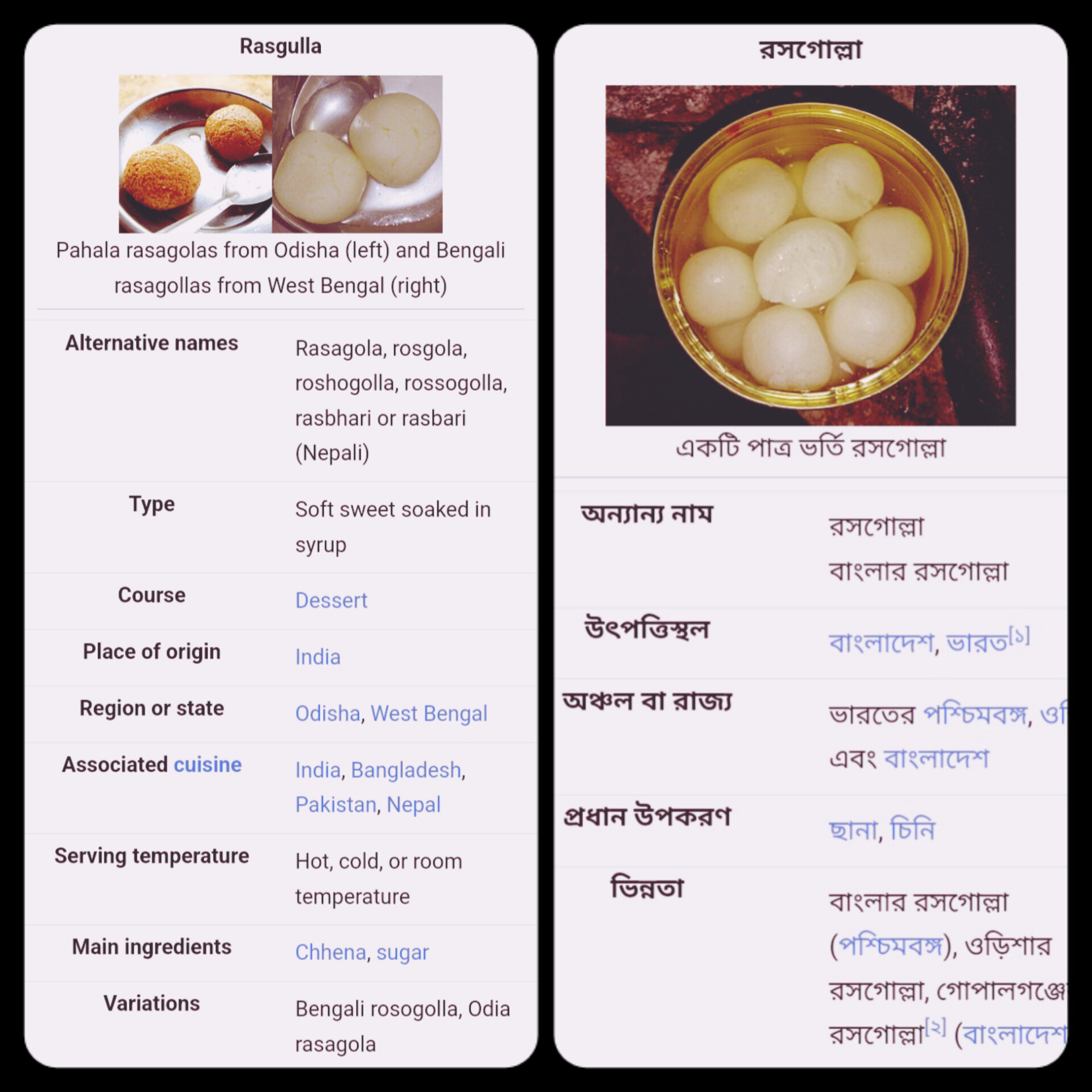 রসগোল্লা 