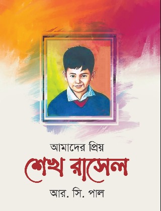 গ্রন্থকুটির