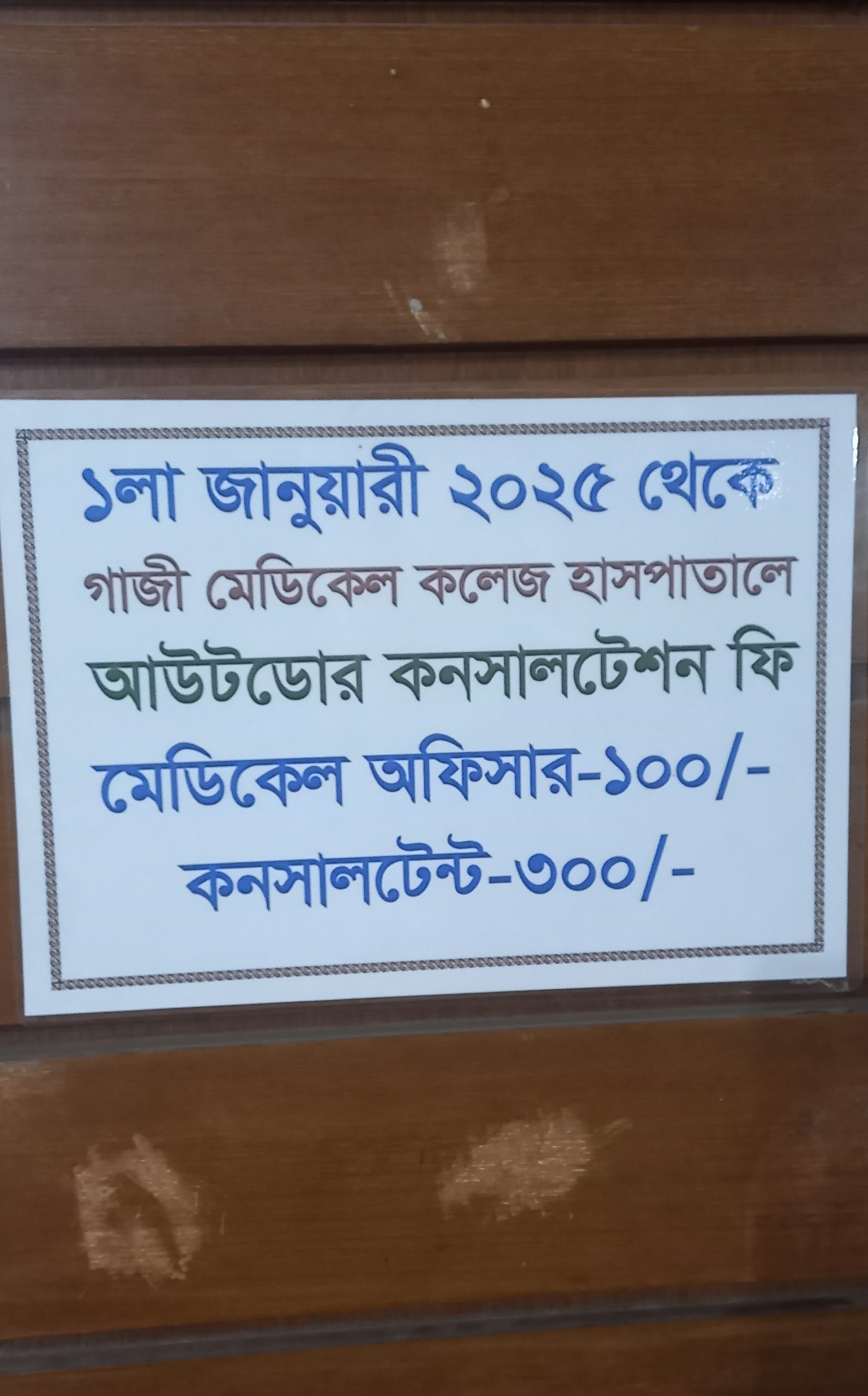 গাজী মিজানুর রহমান