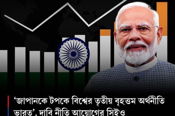 চতুর্থ বৃহত্তম অর্থনীতির দেশ