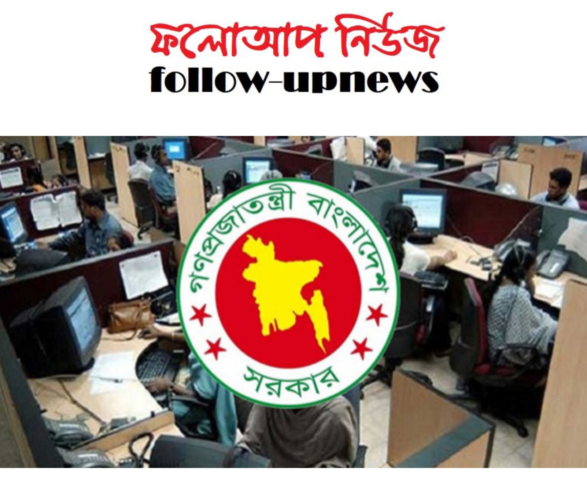 সরকারি কর্মকর্তা