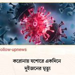যশোর