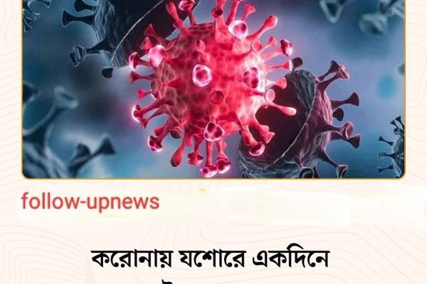 যশোর