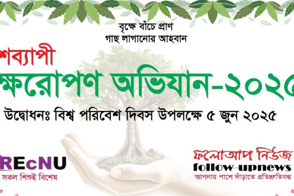 ফলোআপ নিউজ