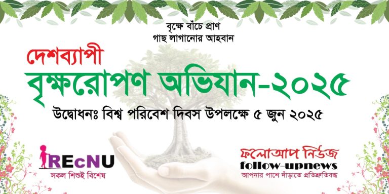 ফলোআপ নিউজ