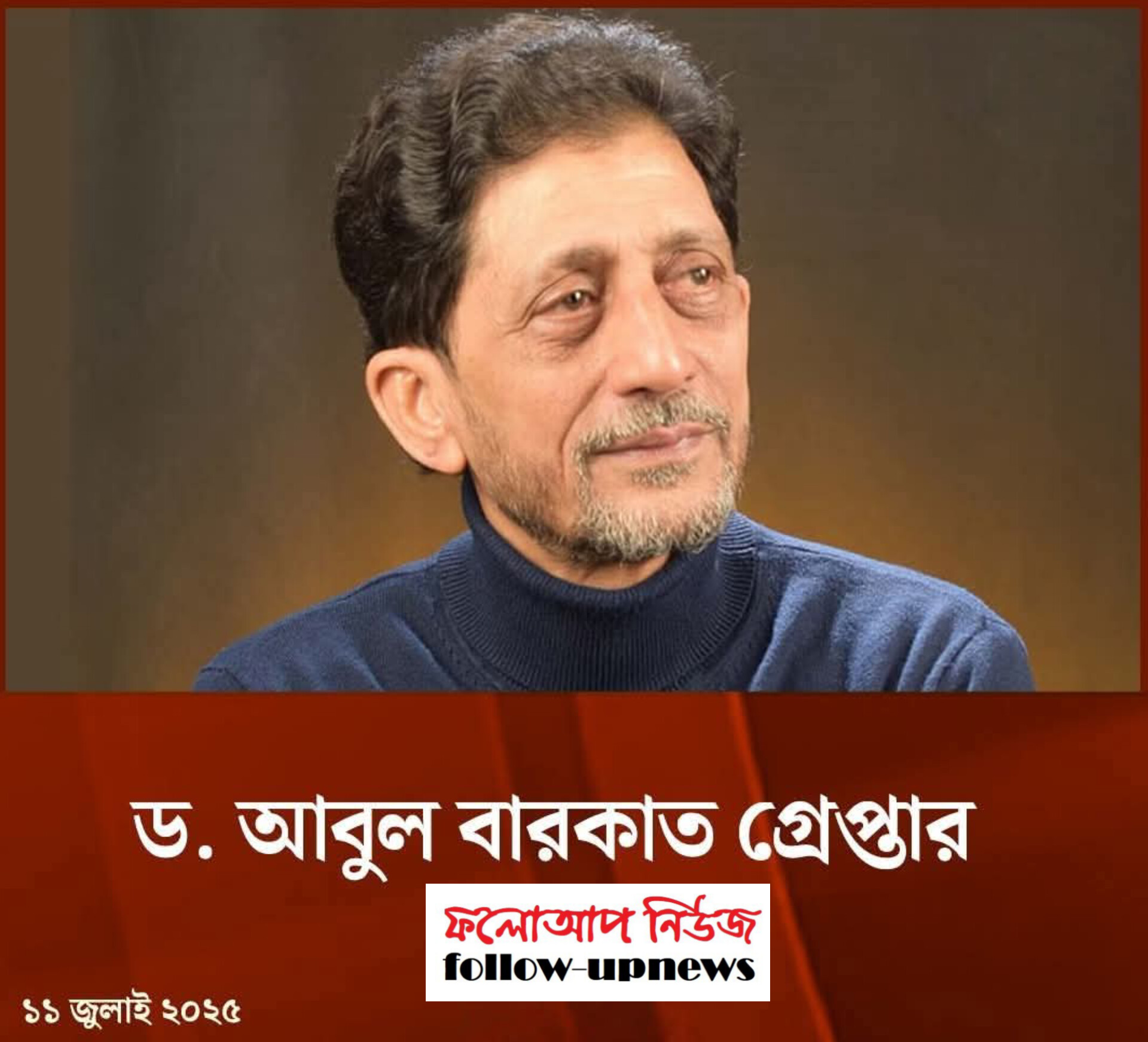 ঢাকা বিশ্ববিদ্যালয়