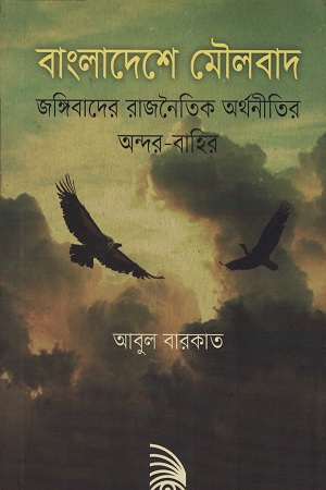 আবুল বারাকাত