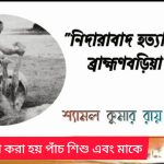 ব্রাহ্মণবাড়ীয়া