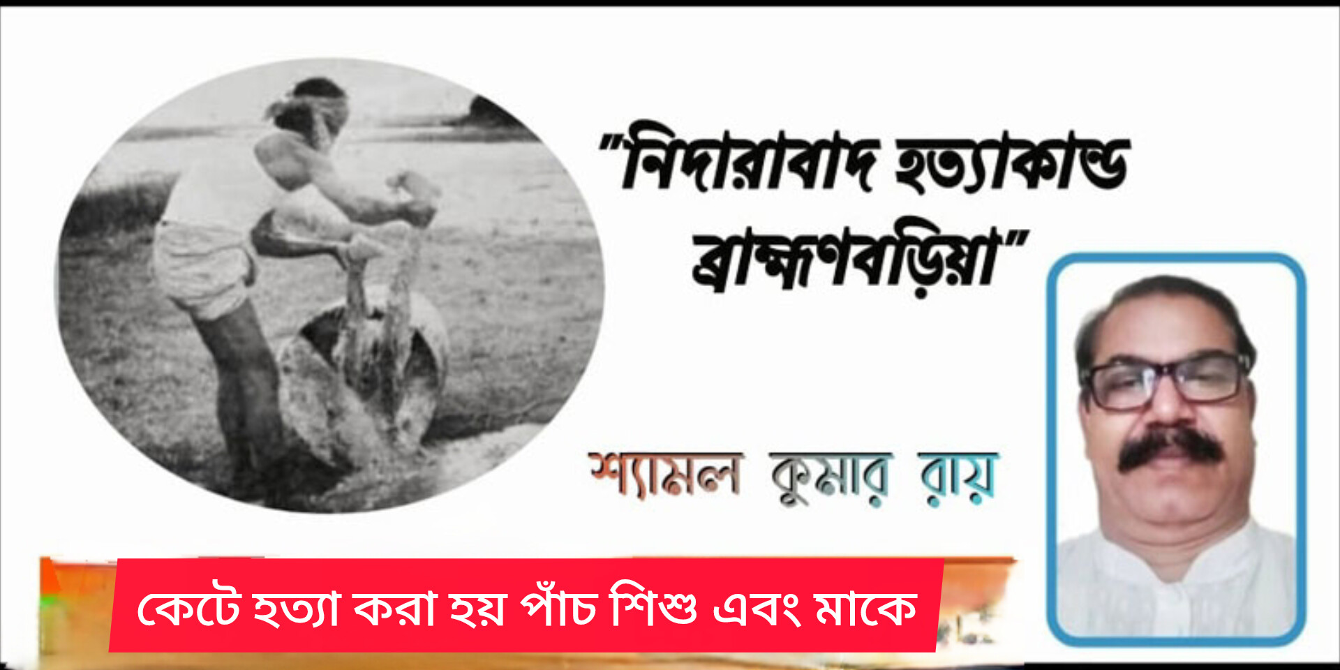 ব্রাহ্মণবাড়ীয়া