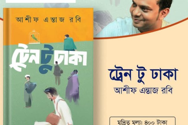 এই কি বৈষম্যহীন বাংলাদেশ? এই জন্যই কি ছাত্ররা প্রাণ দিয়েছিলো? // আসিফ এন্তাজ রবি সাংবাদিক