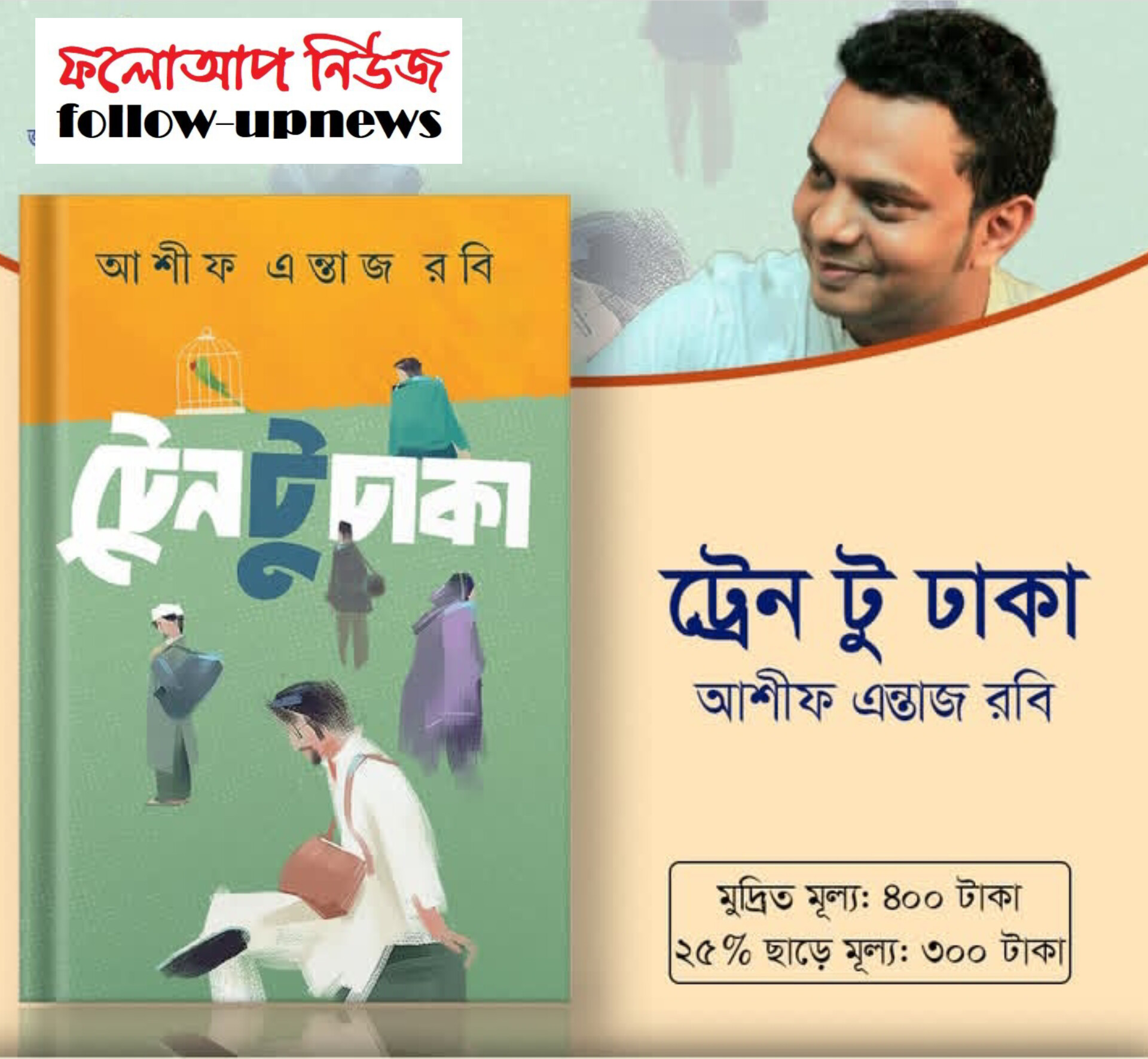 সাংবাদিক