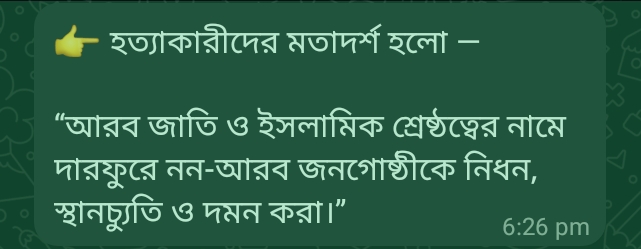 আল ফাসার