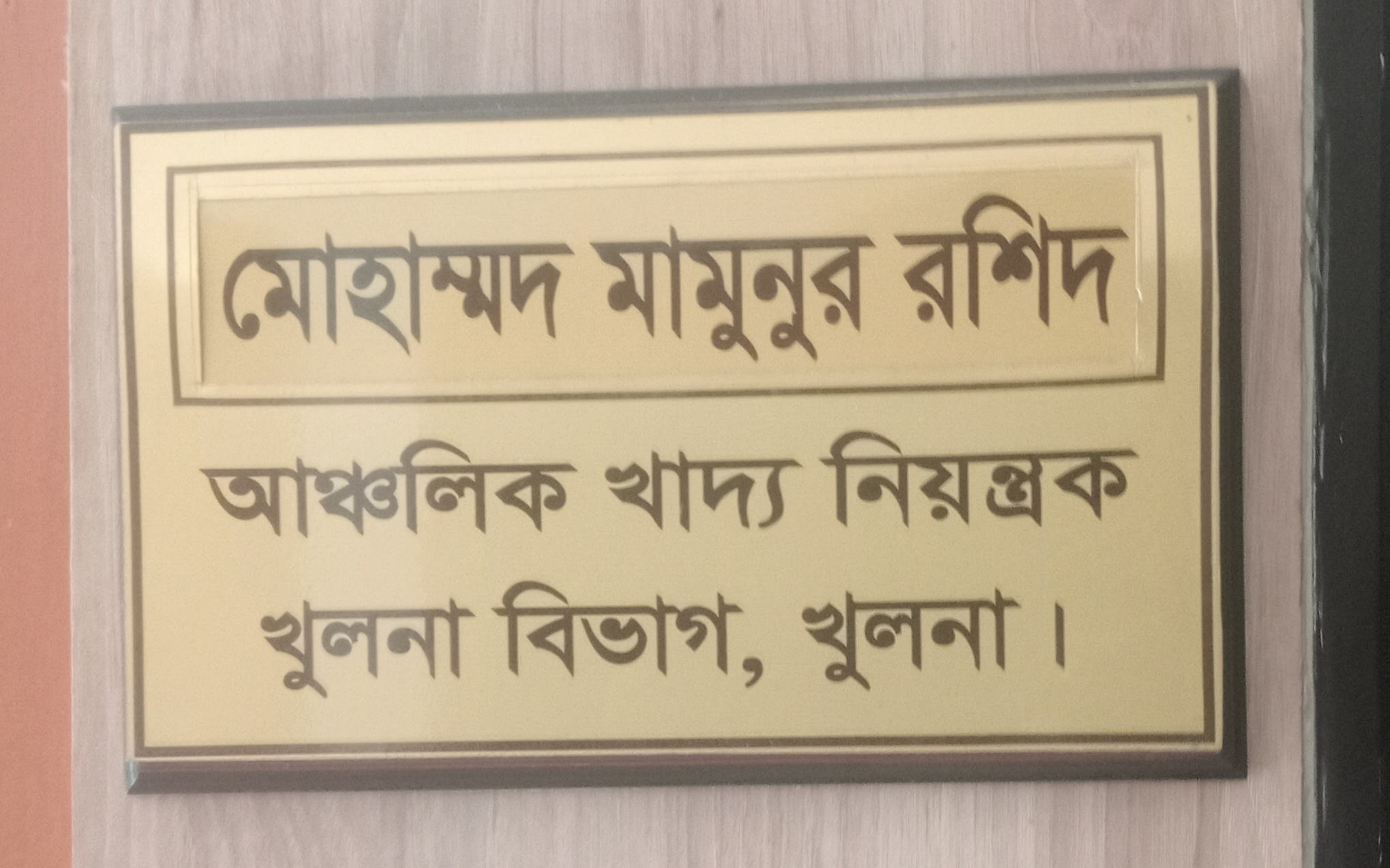 আঞ্চলিক খাদ্য কর্মকর্তা