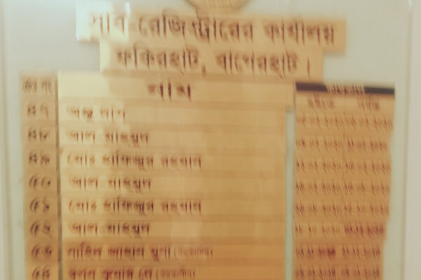 ফকিরহাট