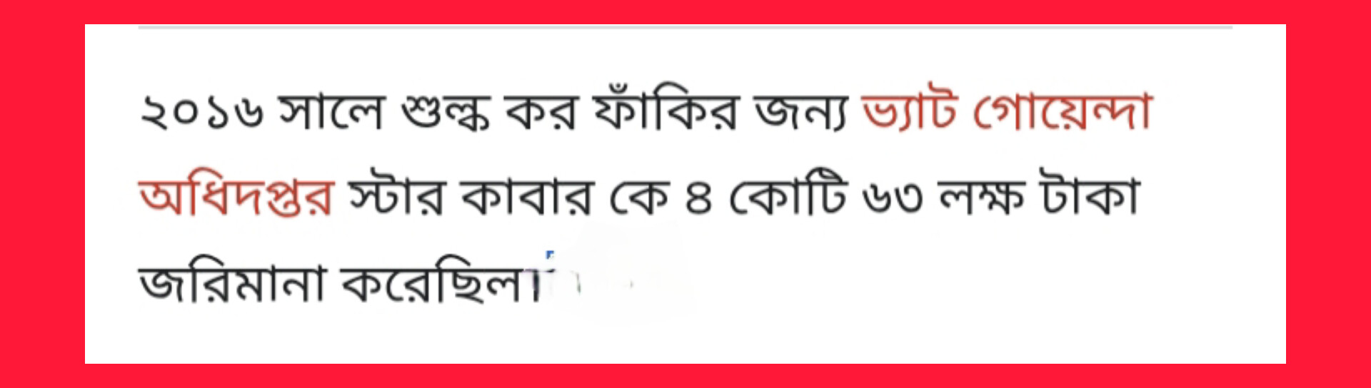 শুল্ক ফাঁকি 