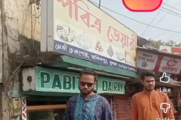 পবিত্র ঘোষ ডেয়ারি