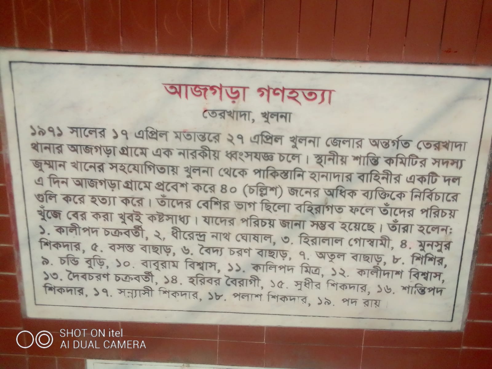 আজগড়া গণহত্যা 