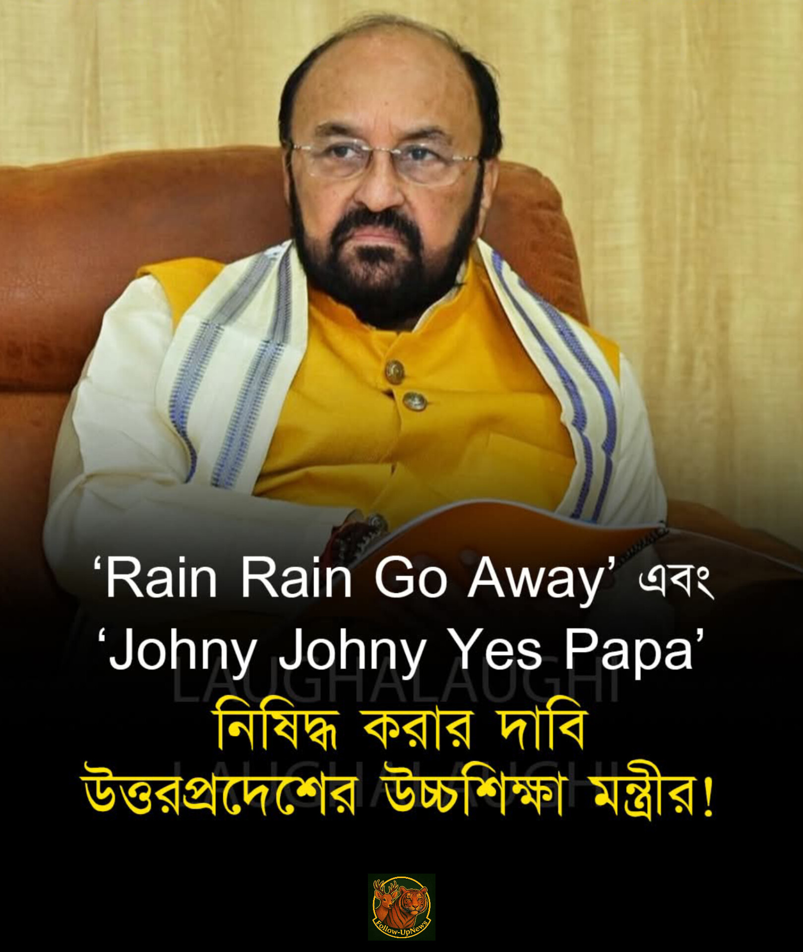 Rain Rain Go Away’ এবং ‘Johny Johny Yes Papa’