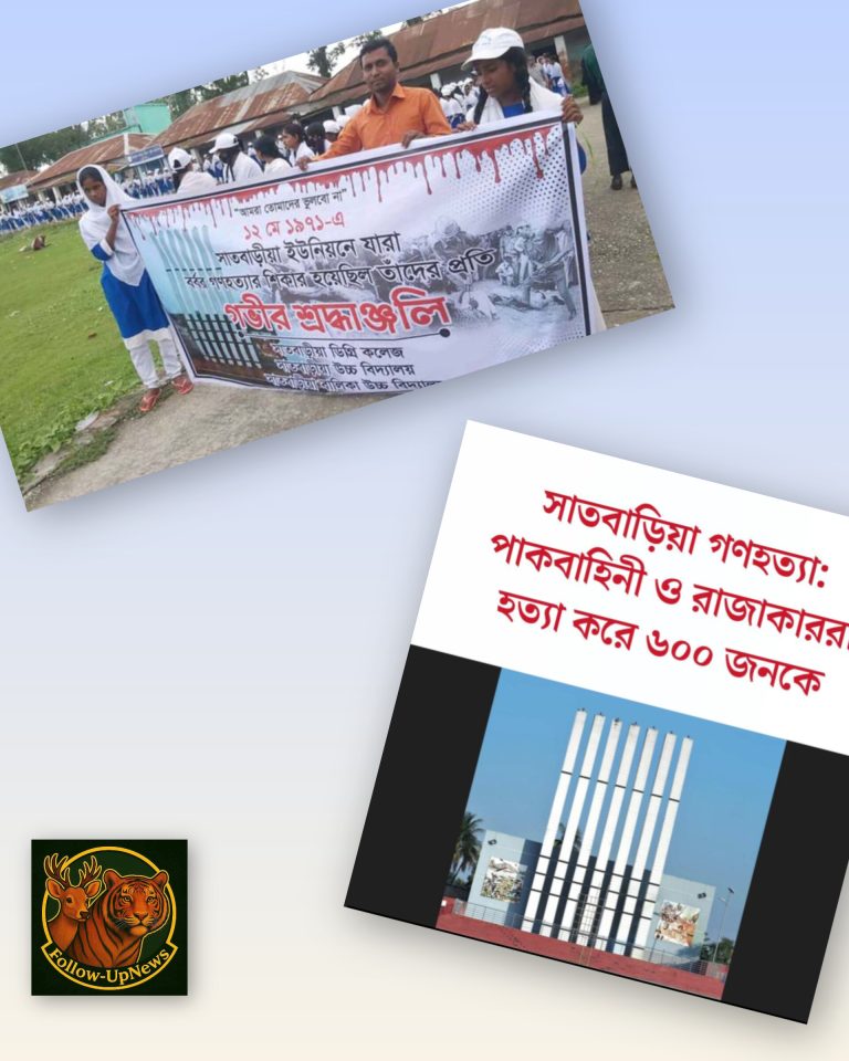 ফলোআপ নিউজ