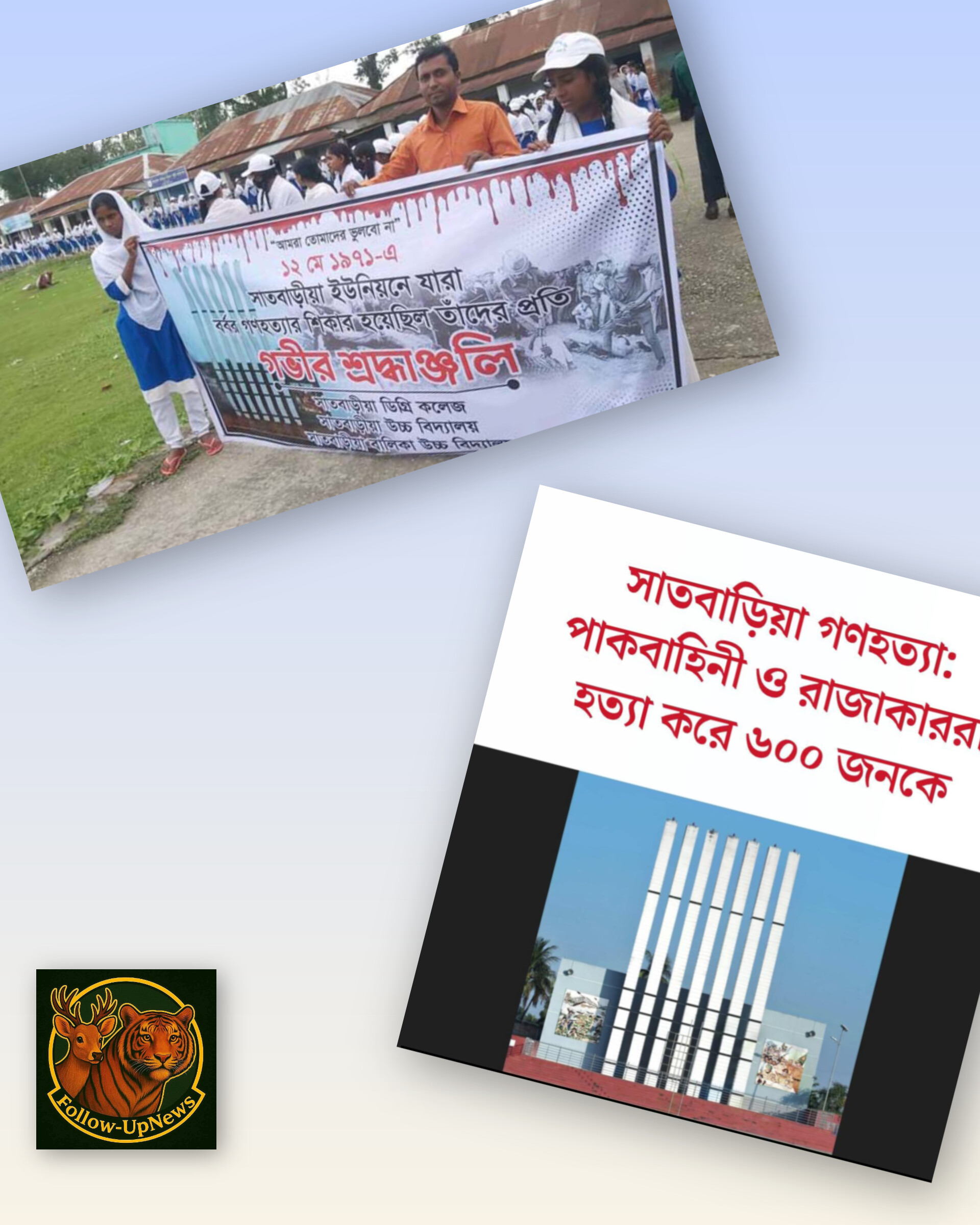 ফলোআপ নিউজ