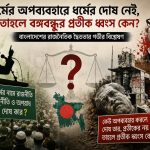 Bangabandhu
