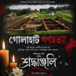 নিলফামারী