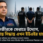 পুলিশের আইজিপি