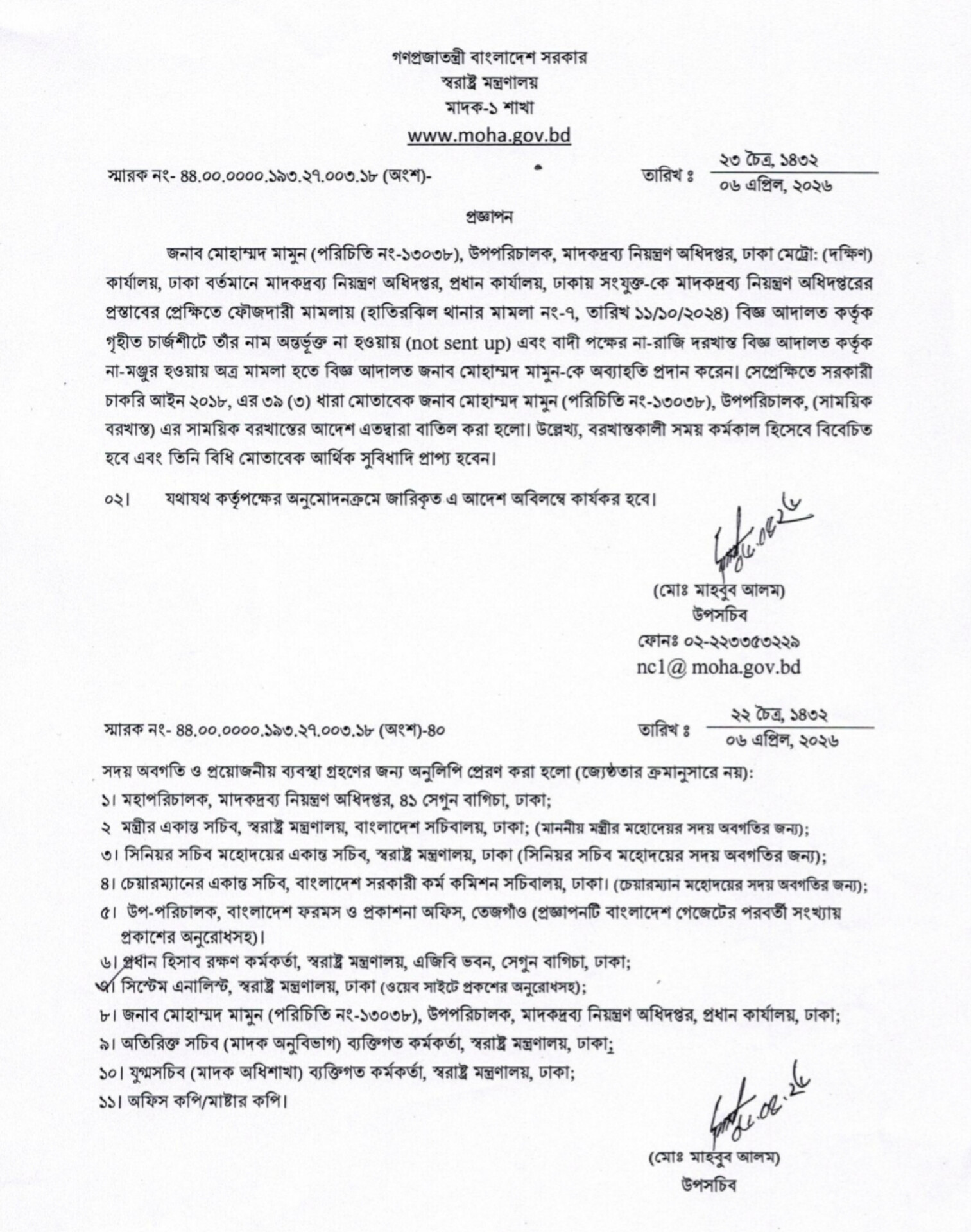 উপপরিচালক 