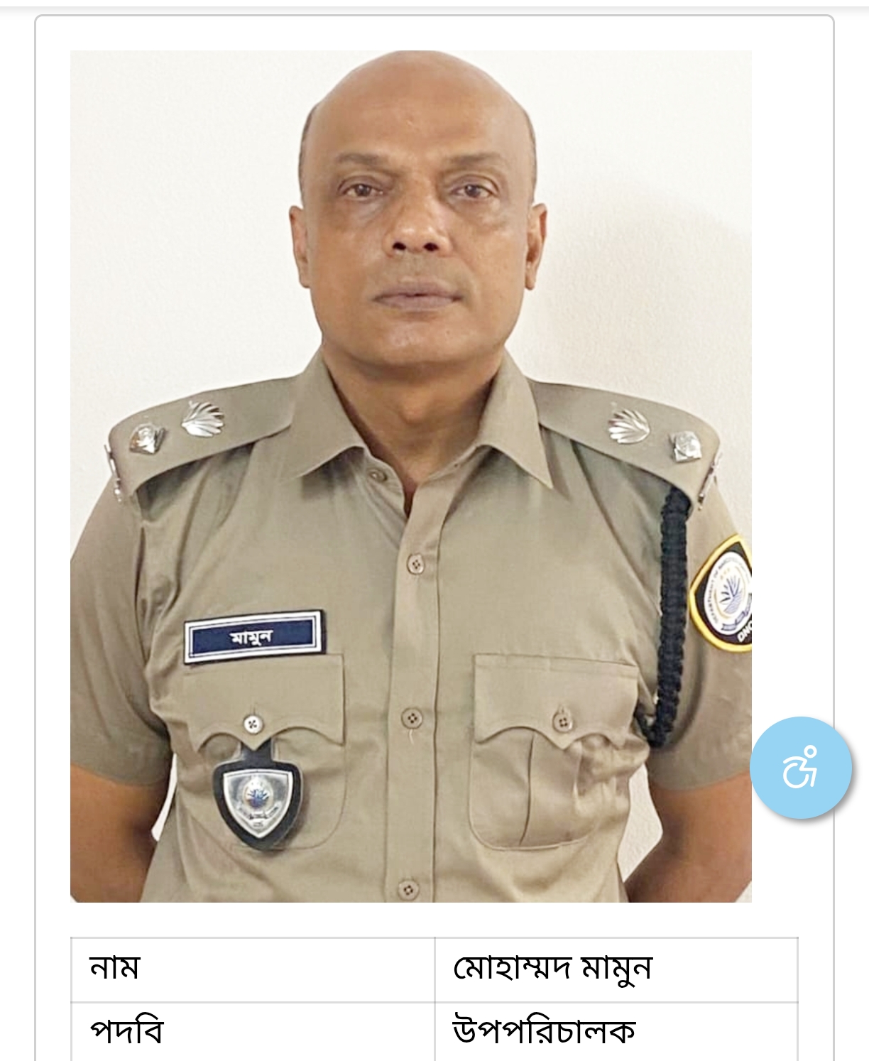 উপপরিচালক 